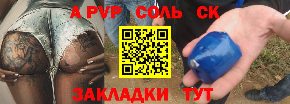 APVP  Alpha-PVP мука  продажа наркотиков  APVP СК  Канаш  Вход с VPN 