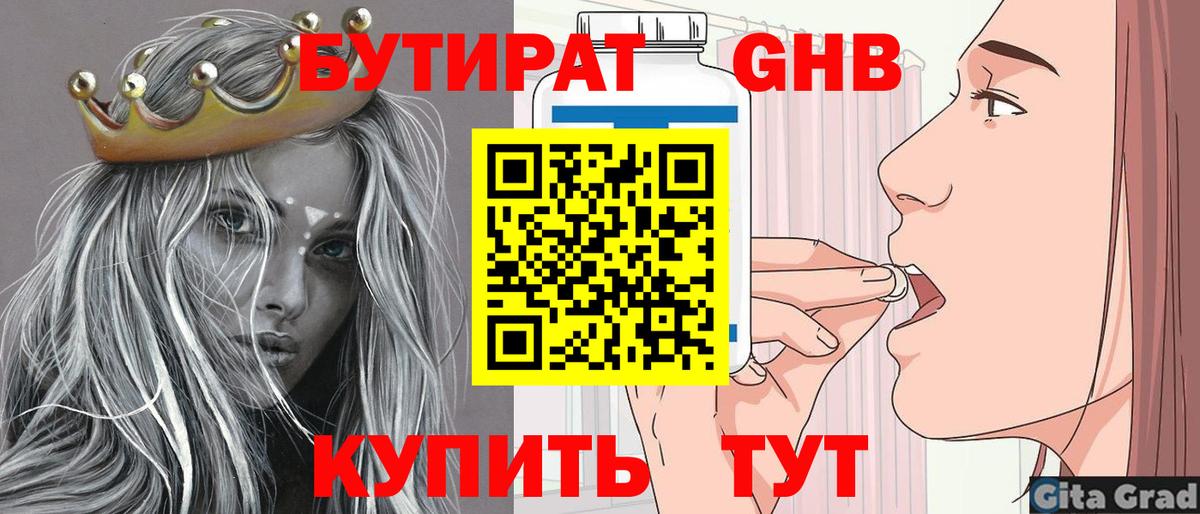 Бутират оксибутират  Канаш 