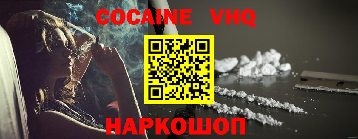 COCAIN VHQ Канаш