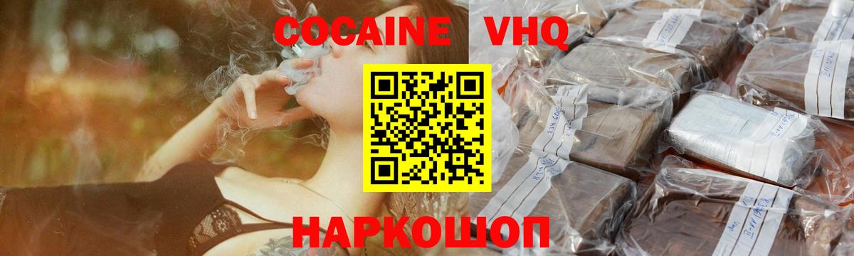 Кокаин Fish Scale Канаш