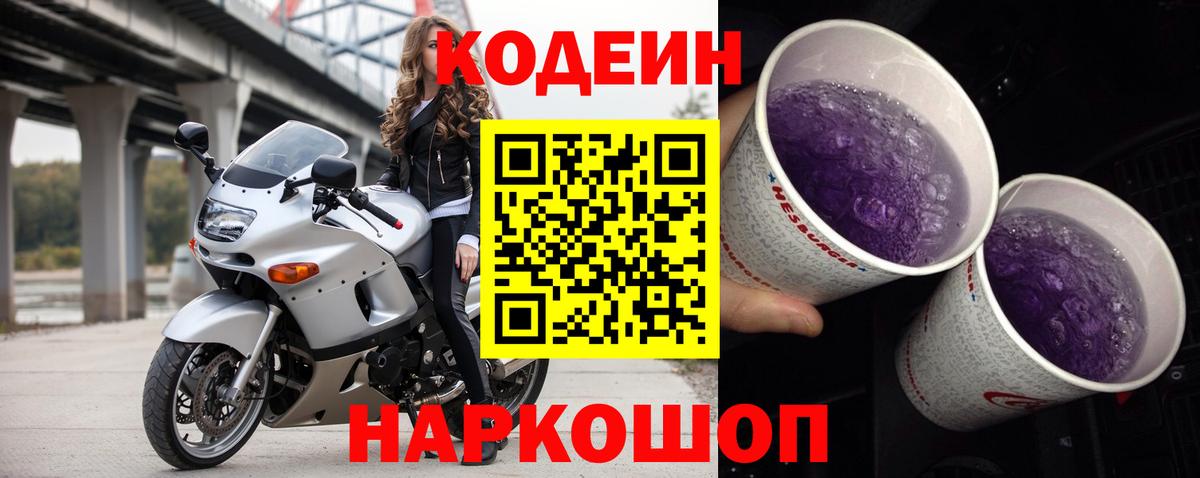 Кодеиновый сироп Lean Purple Drank  Кодеин Purple Drank  Канаш 