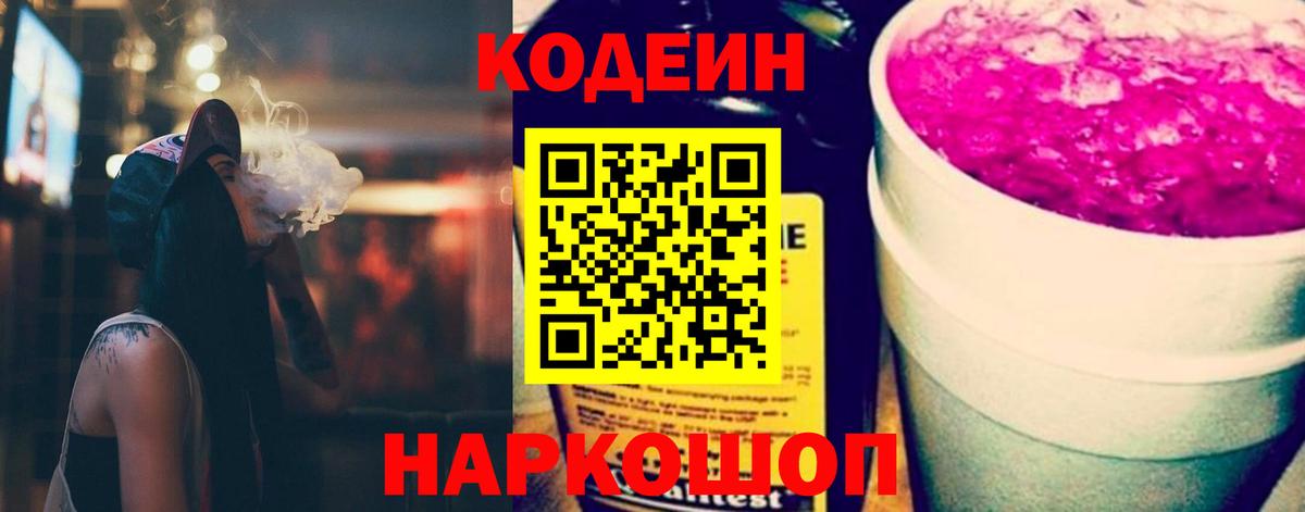 Кодеиновый сироп Lean напиток Lean (лин) Канаш