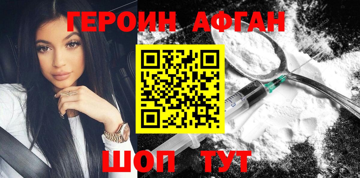 Героин Афган  Вход с VPN  Канаш 