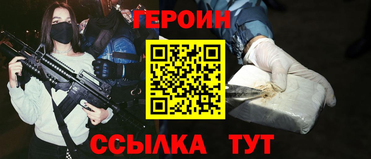 ГЕРОИН Heroin Канаш