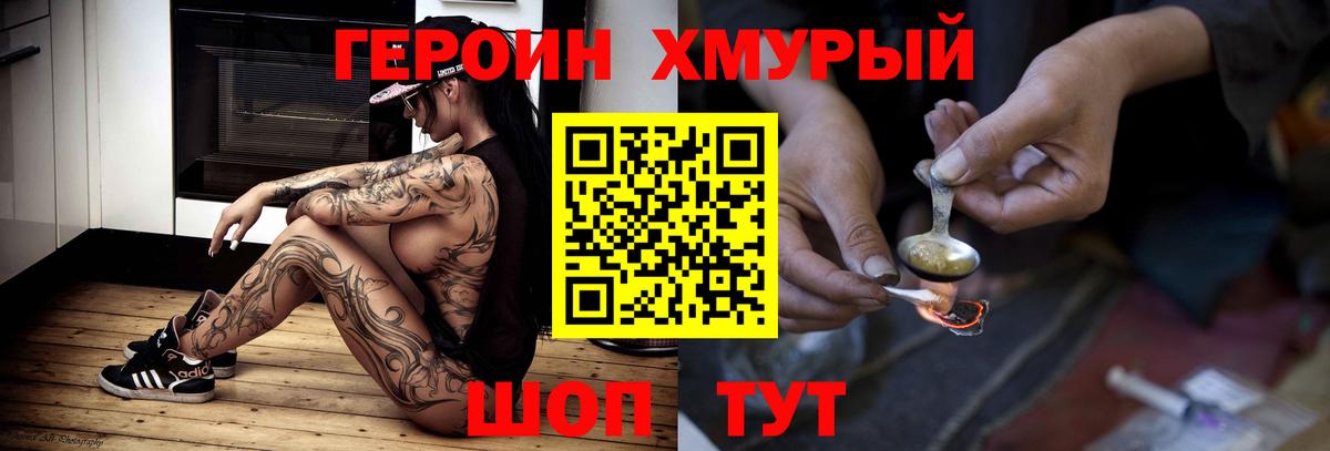 ГЕРОИН афганец Канаш