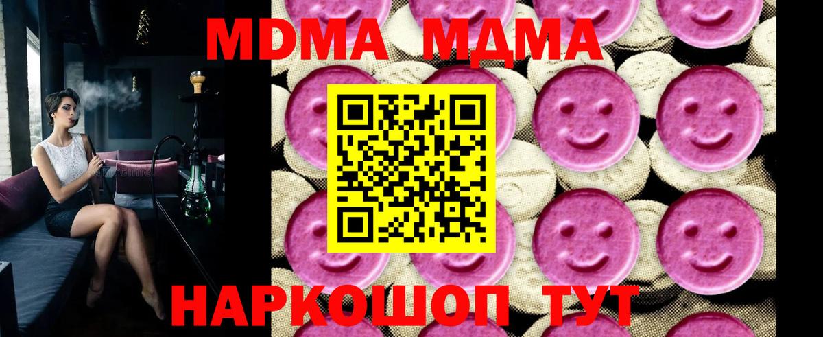 МДМА  MDMA кристаллы  Канаш  МДМА молли 