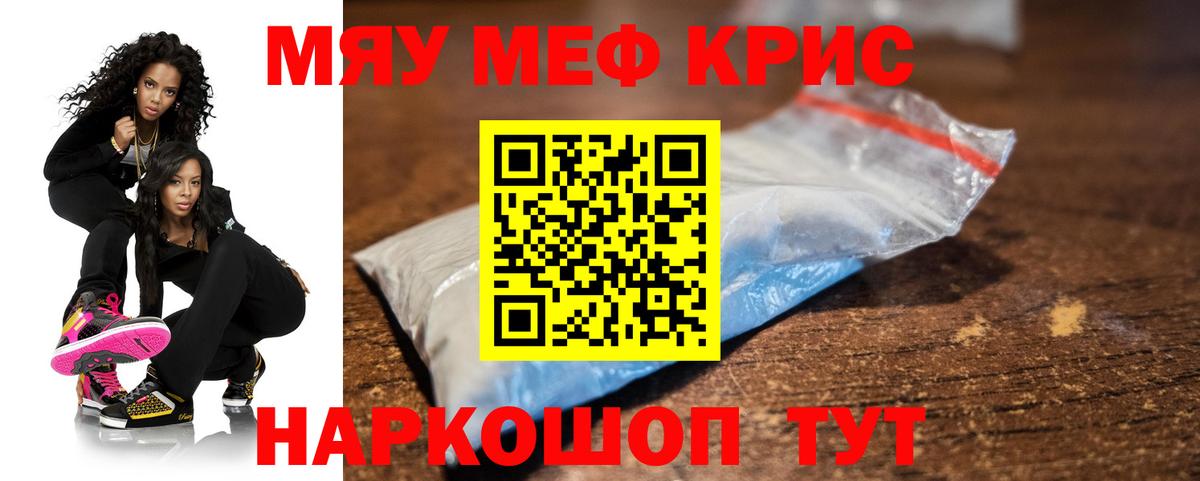 МЯУ-МЯУ  Мефедрон  Меф мяу мяу  Канаш 