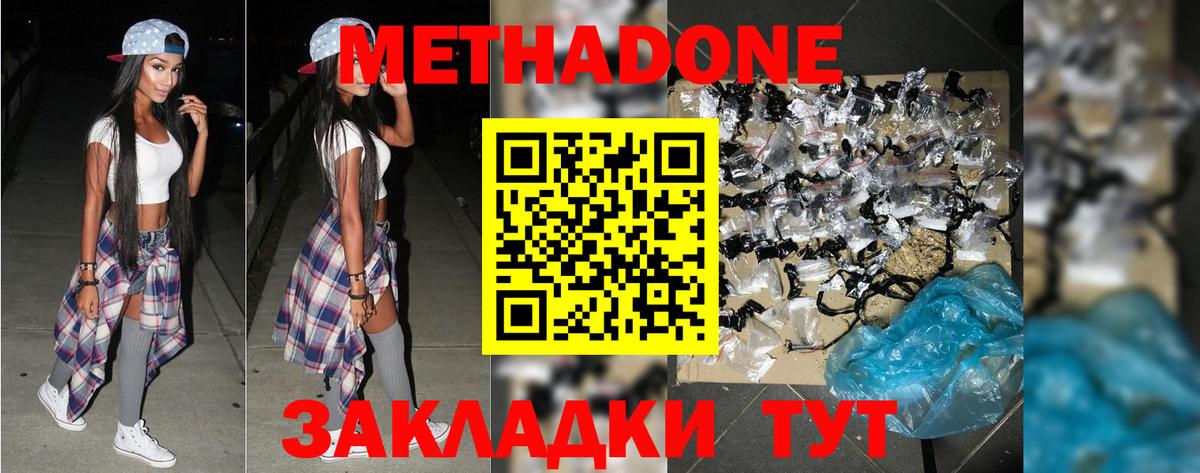 МЕТАДОН methadone Канаш