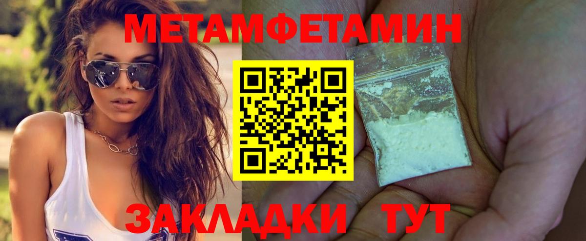 Первитин Methamphetamine Канаш